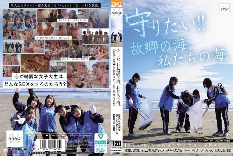 NSODN-001 守护故乡海！秋田学院巨乳女优被爆操内射