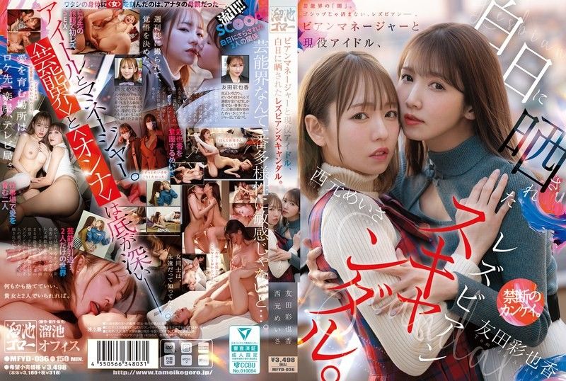 MFYD-036 极品经纪人狂干现役偶像，骚穴沦陷内射爆浆