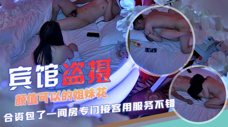 [偷拍] 姐妹花宾馆接客实录 巨乳口爆胸推一条龙