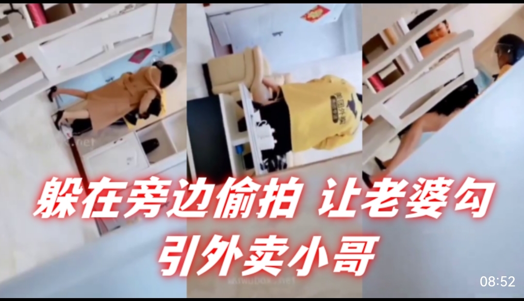 偷拍实录：极品人妻被外卖小哥狂干到沦陷