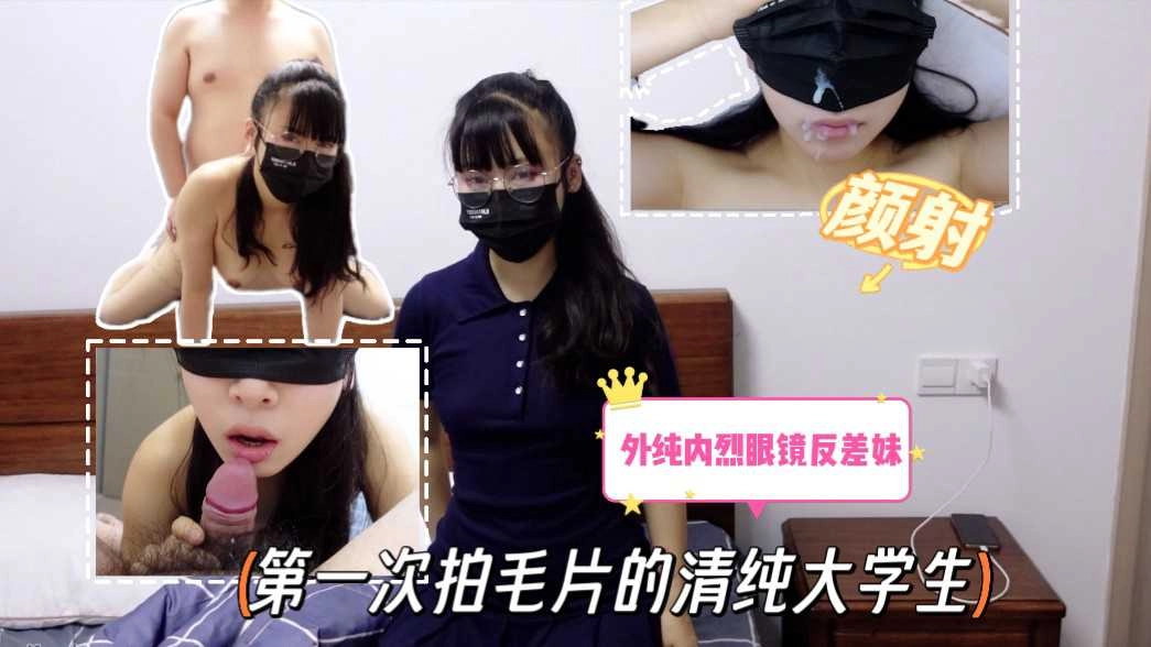 [FC2-123] 眼镜妹初夜爆操 清纯外表淫荡内芯 巨乳狂颤内射颜射