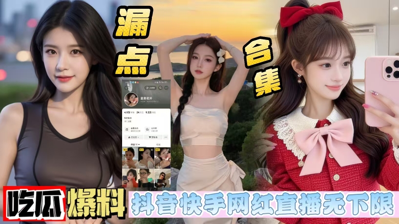 [抖音网红] 富贵花开直播掀衣露奶，求礼物狂抖骚奶子