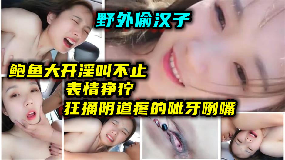 [SSNI-789] 人妻野外车震被小伙狂干到呲牙咧嘴