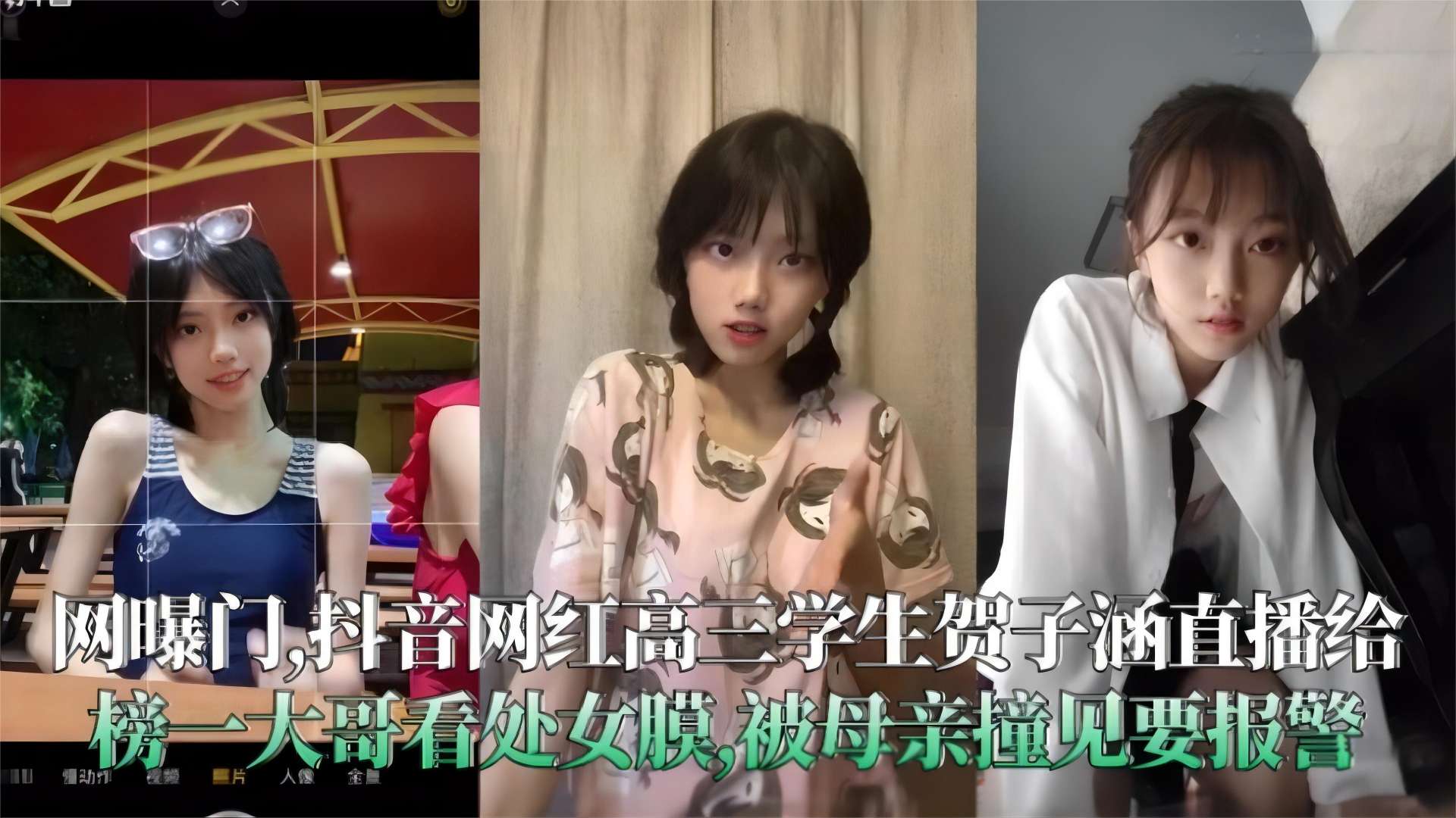 [独家] 清纯学生妹直播翻车！金主爆操差点报警，反差骚货内射颜射