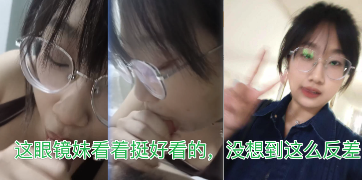 MGXL 眼镜妹反差巨乳，爆操到沦陷内射