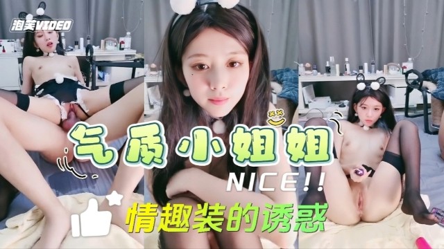 [无码] 情趣装气质小姐姐被干到喷水求饶
