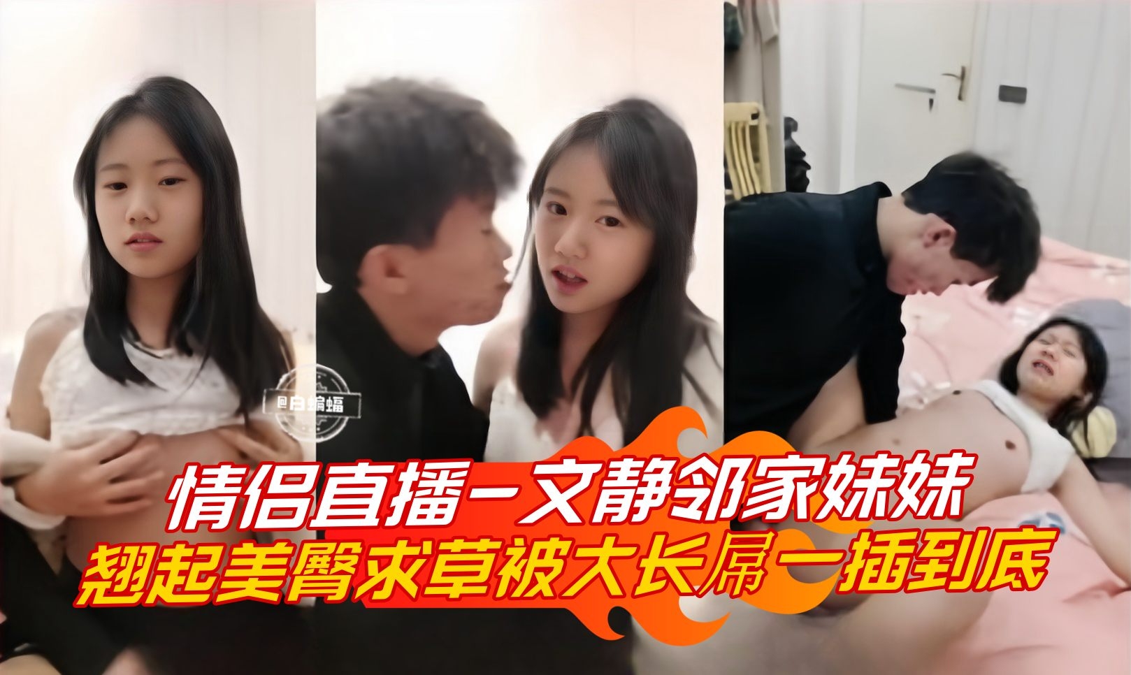 [无码] 邻家妹妹翘臀求操 巨根一插到底爆浆内射