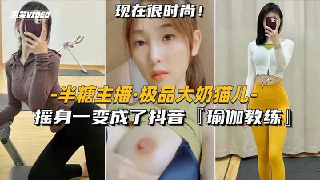 [独家] 极品御姐教练猫儿 爆操内射骚穴