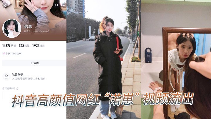 颜值爆表网红诺崽私拍流出，极品嫩穴被内射到喷水