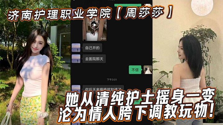 清纯护士周莎莎遭情人疯狂调教！巨乳被揉到潮喷内射