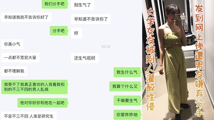 大学偷操！灌醉迷奸校花偷拍外泄，惨遭嫌弃被甩