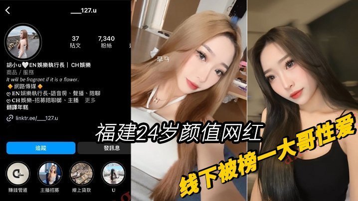 福建24岁极品网红胡小U被榜一大哥爆操内射私拍泄露