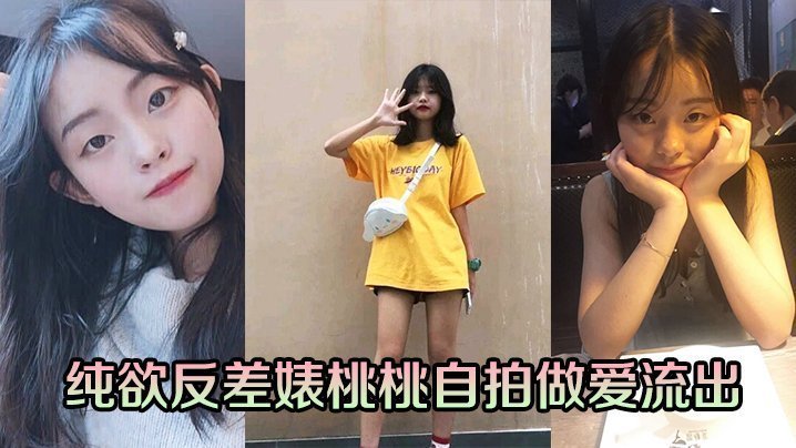 纯欲脸骚浪逼！桃桃自拍淫水狂流被操翻