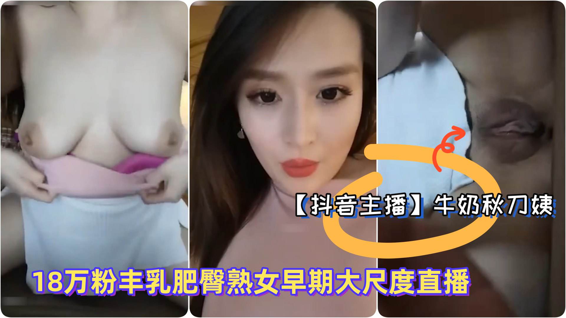 牛奶秋刀姨 极品熟女巨乳肥臀 早期直播骚语勾引 内射爆操