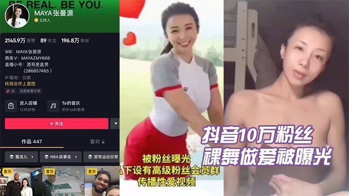 抖音10万粉网红张曼私密影片流出！淫荡裸舞巨乳狂颤被猛男爆操内射