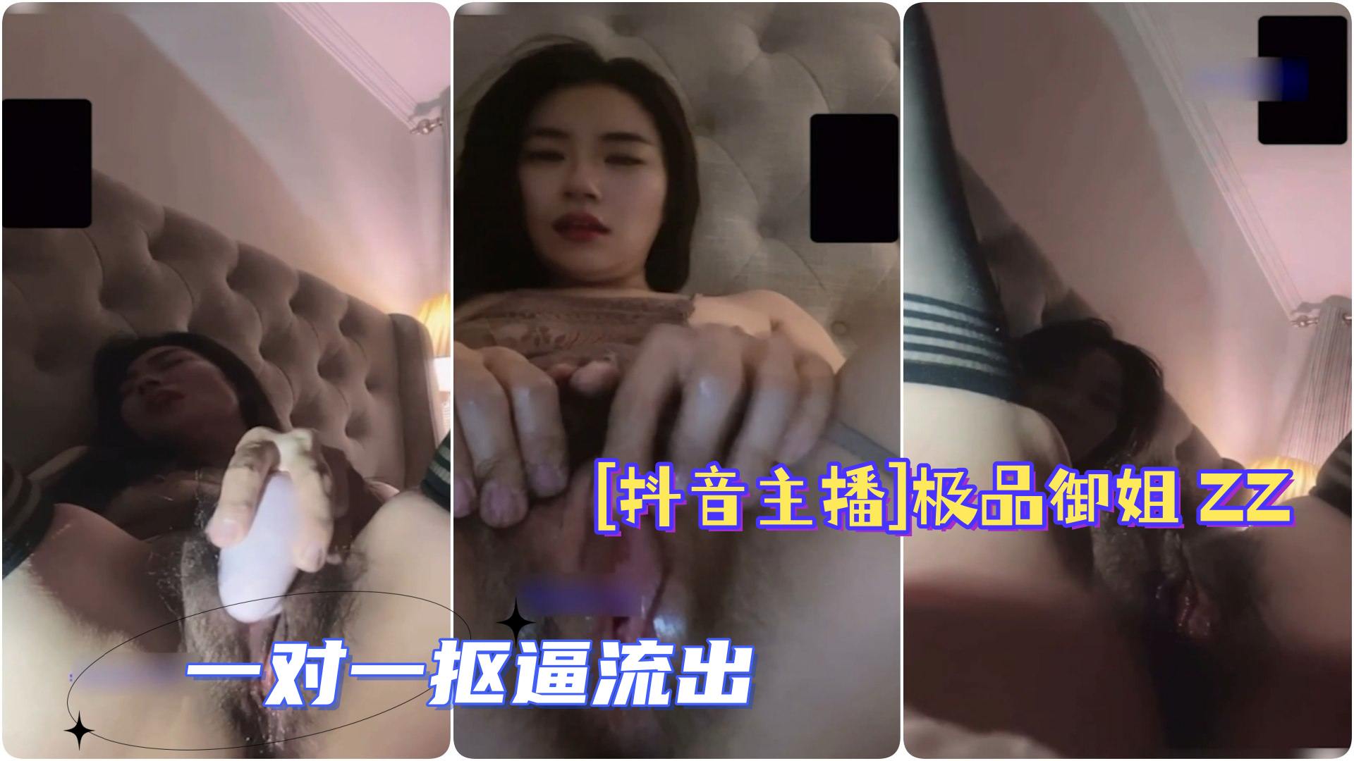 极品御姐ZZ骚穴自慰道具狂插内射流出