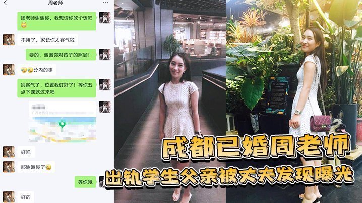 人妻教师周老师偷情学生父亲 被丈夫当场捉奸爆操