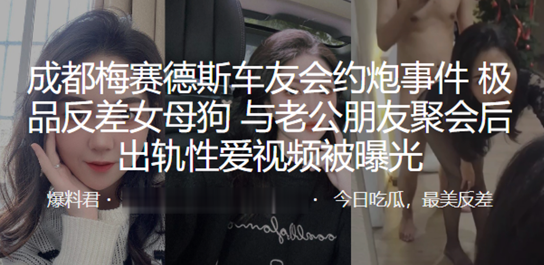 极品反差人妻聚会后被老公朋友狂干内射！成都车友会出轨母狗视频
