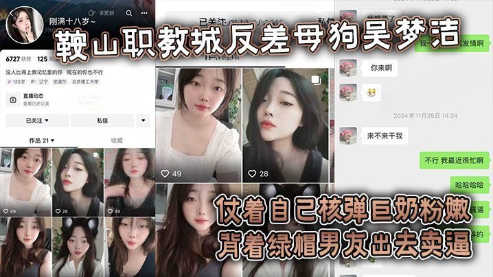 鞍山职教城反差母狗吴梦洁核弹巨乳粉嫩卖逼