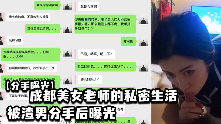 成都极品女教师惨遭渣男报复，淫乱私生活被曝光，骚穴玩烂全网疯传！