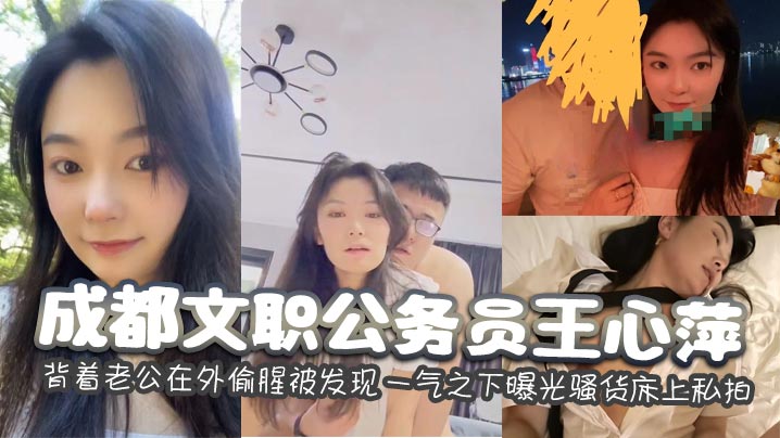 人妻公务员偷腥败露，气急败坏狂晒高清骚穴自拍
