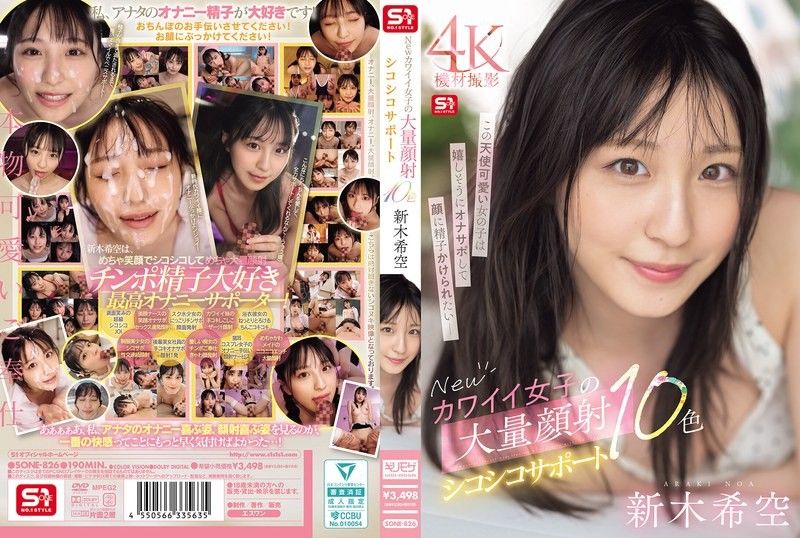 SONE-826 新嫩妹爆浆颜射！10连发内射骚穴淫叫不止