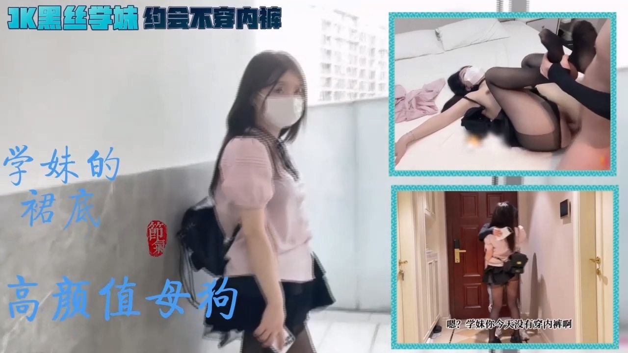 [无码流出] 约会不穿内裤！黑丝骚货被学长狂干到失禁