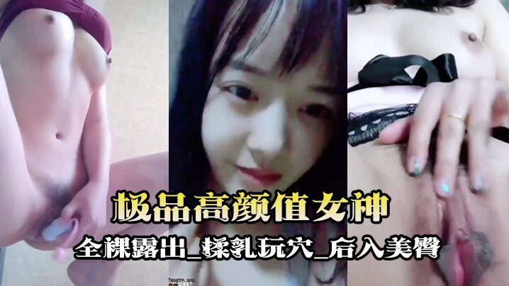 唐泽雪 极品高颜值女神私拍泄密 全裸爆乳玩穴 土豪狂干后入美臀