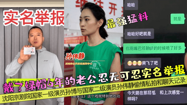 JUL-999 绿帽6年老公怒爆 京剧名伶孙博孙伟静偷情私拍 淫荡人妻沦陷内射