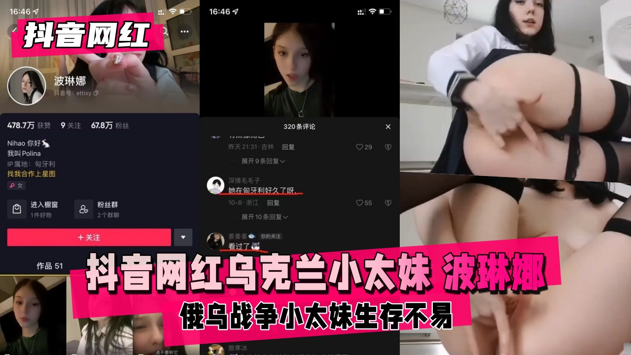 波琳娜战地沦陷记 极品毛妹被调教到喷水